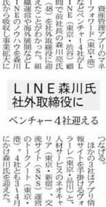 20150413 LINE森川さん