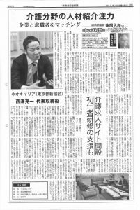 20150318 高齢者住宅新聞 西澤代表