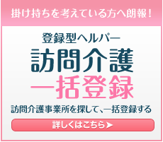 訪問介護一括登録ボタン