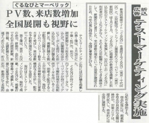 20150601 文化通信社マーベリック×ぐるなび