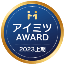 アイミツAWARD 2023上場