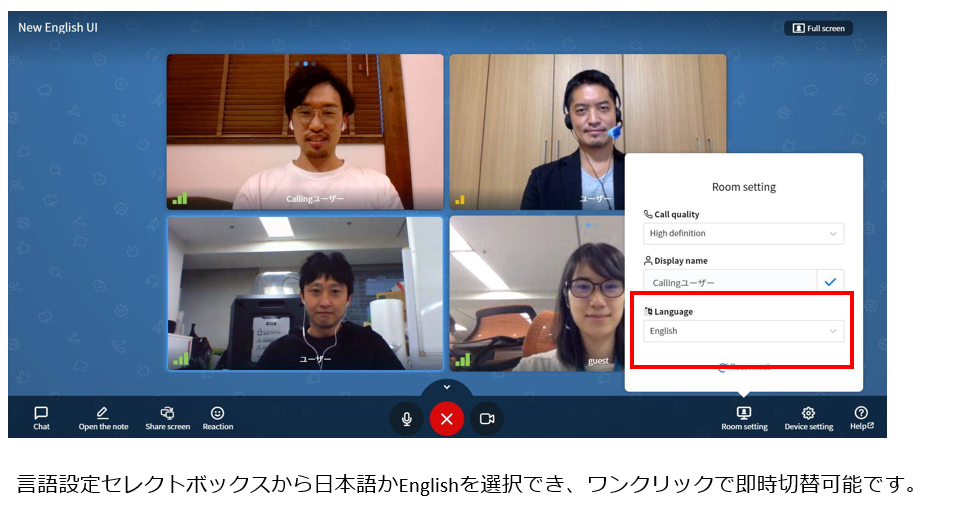 国産のweb会議システム Calling 多言語対応に向けて英語切替機能をリリース Jinjerミーティング ジンジャーミーティング