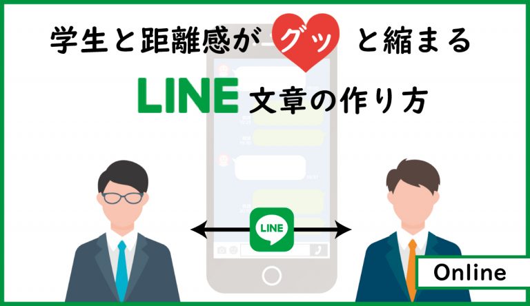 オンデマンドセミナー 学生と距離感が グッ と縮まるline文章の作り方 セミナー 株式会社ネオキャリア オンデマンドセミナー 学生と距離感が グッ と縮まるline文章の作り方 セミナー 株式会社ネオキャリア