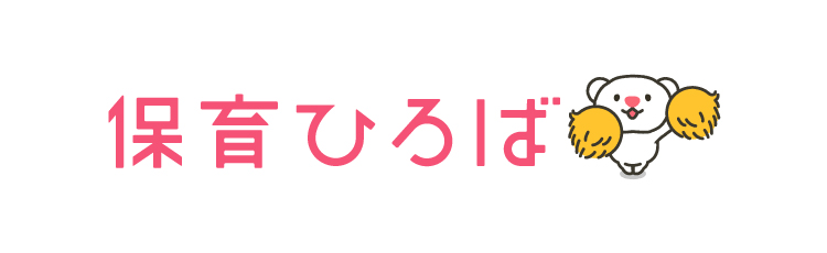 保育ひろば
