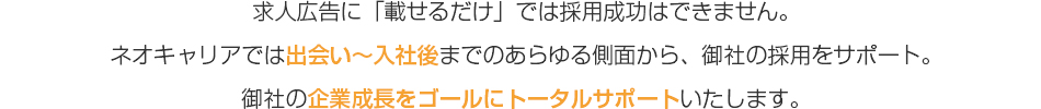 企業成長をゴールにトータルサポートをします
