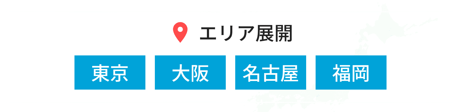エリア展開画像