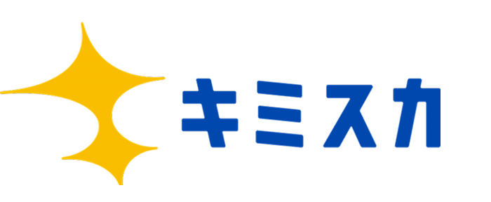 キミスカ