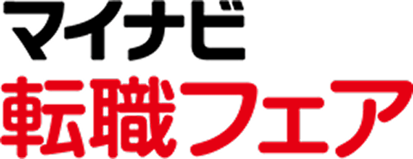 マイナビ転職フェア