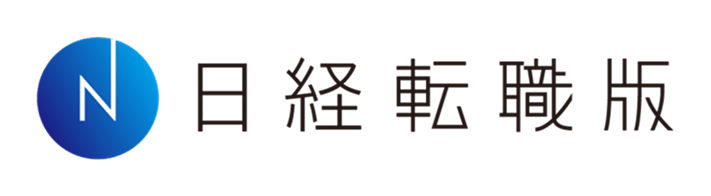 日経転職版