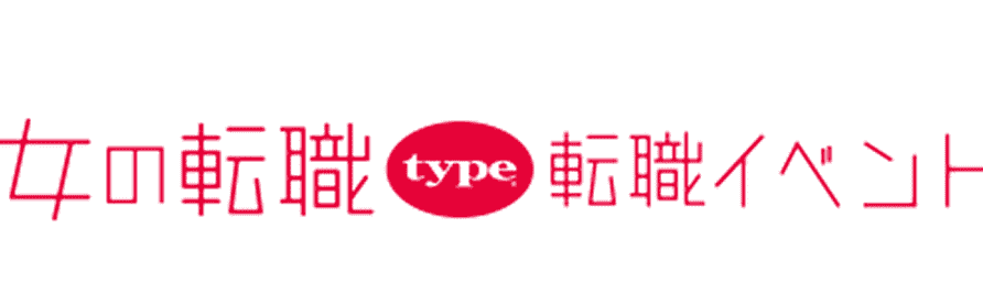 女の転職イベント