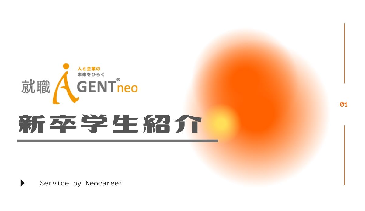 事業内容がわかりづらい企業の新卒採用成功事例 新卒紹介サービスの活用で学生への興味付けに成功 ネオキャリア 採用支援サービスポータルサイト