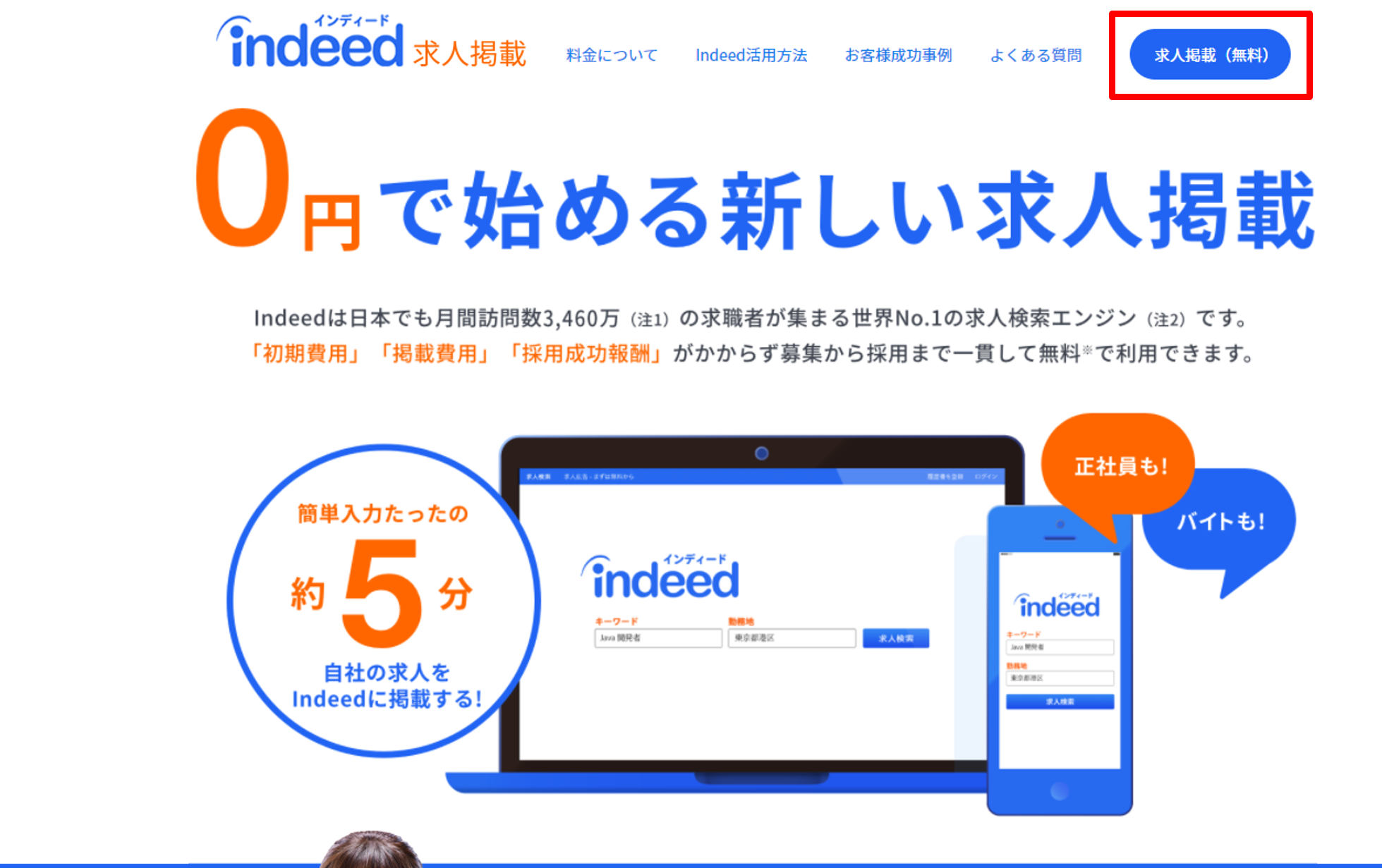 5分でわかるindeed掲載方法 今のトレンドを解説 求人広告代理店 採用支援サービスの株式会社ネオキャリア 東京 大阪 名古屋 仙台 福岡