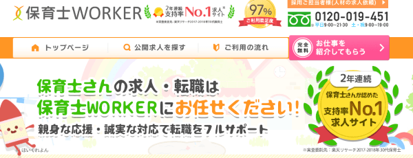 保育士WORKER