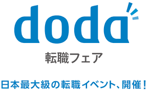 doda転職フェア