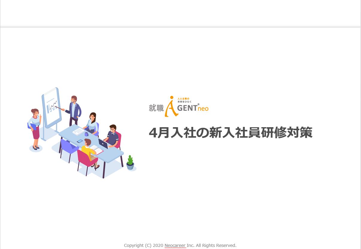 フォローアップ研修のカリキュラムで効果的な内容とは 目的とおすすめ実施時期もご紹介 ネオキャリア 採用支援サービスポータルサイト