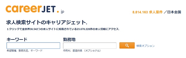 careerJETの検索画面