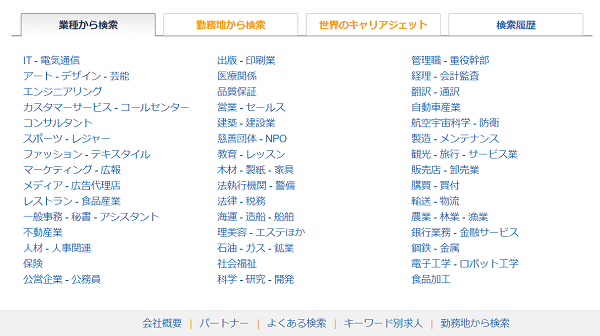 careerJETの求人検索