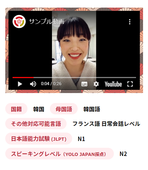 動画で応募者の日本語力を確認できる