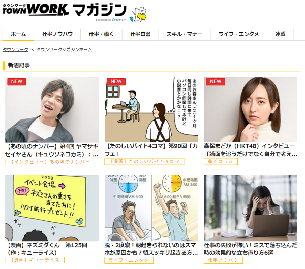 アルバイトの求人掲載ならタウンワーク 特徴から料金まで徹底解説 ネオキャリア 採用支援サービスポータルサイト