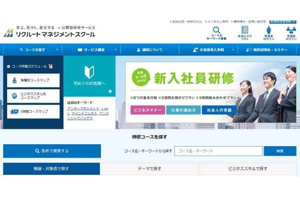 リクルートマネジメントスクール