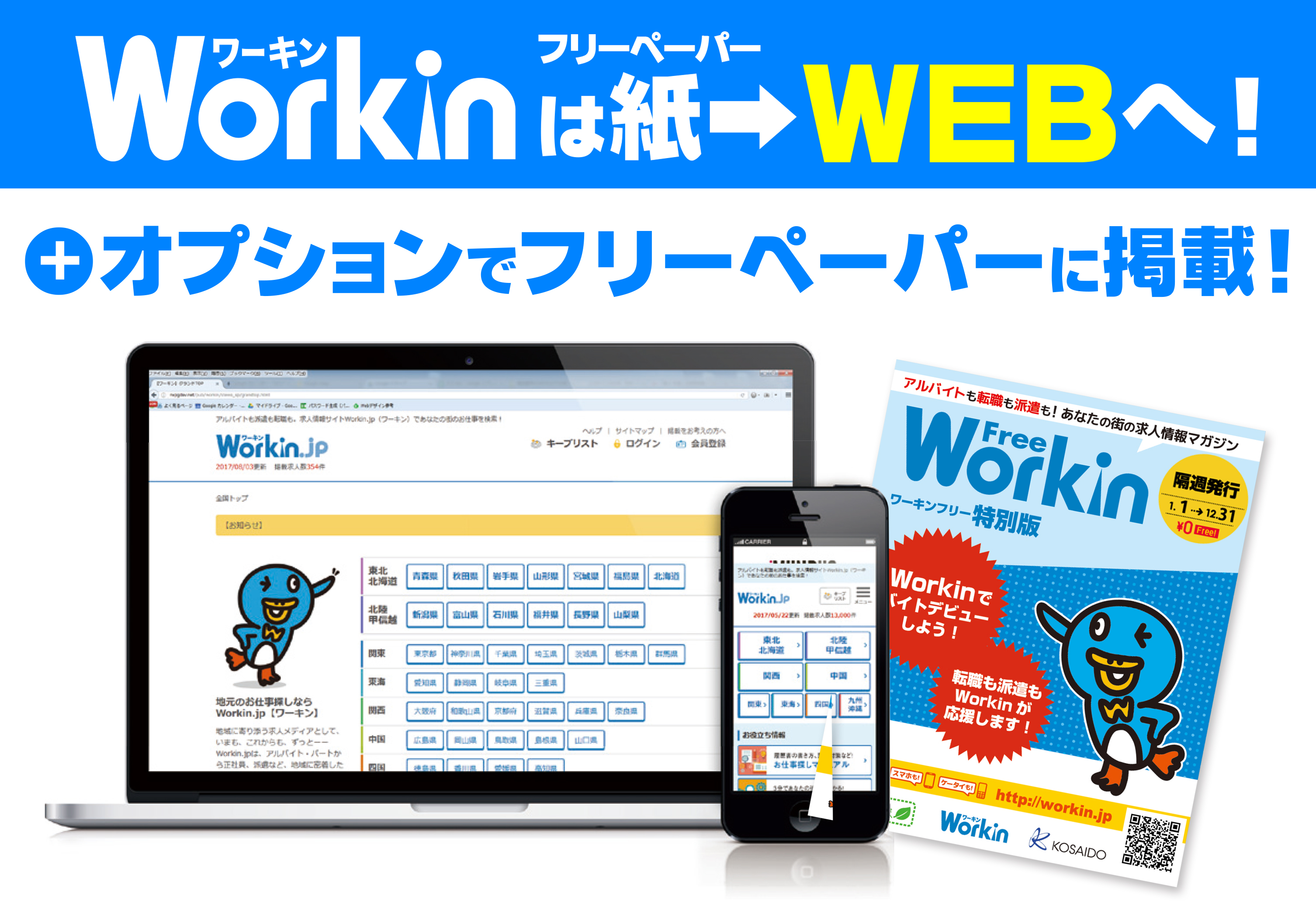 workin　紙とWeb