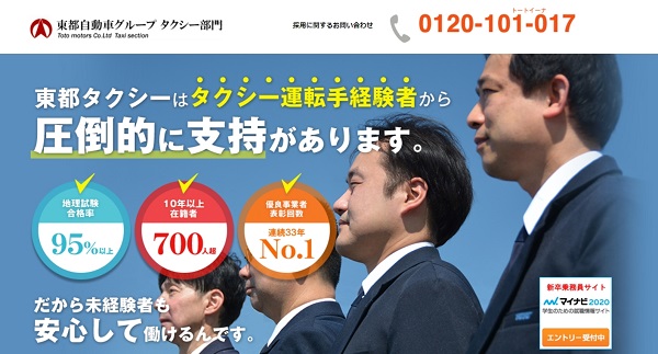 東部自動車グループ様の採用LP