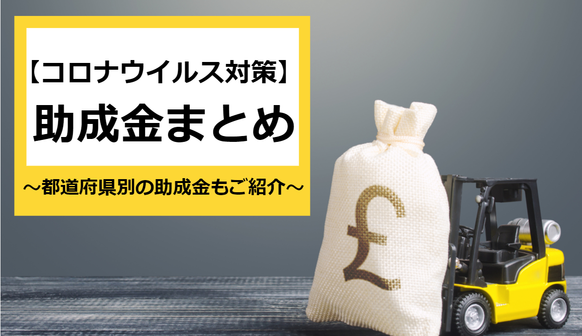 振り込まれた 小学校休業等対応助成金