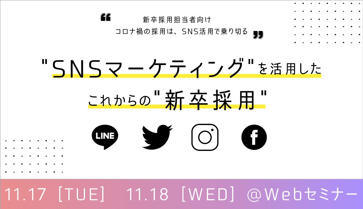 サイヨウラジオ編集部 おすすめのwebセミナーをご紹介 ネオキャリア 採用支援サービスポータルサイト サイヨウラジオ編集部 おすすめのwebセミナーをご紹介 ネオキャリア 採用支援サービスポータルサイト