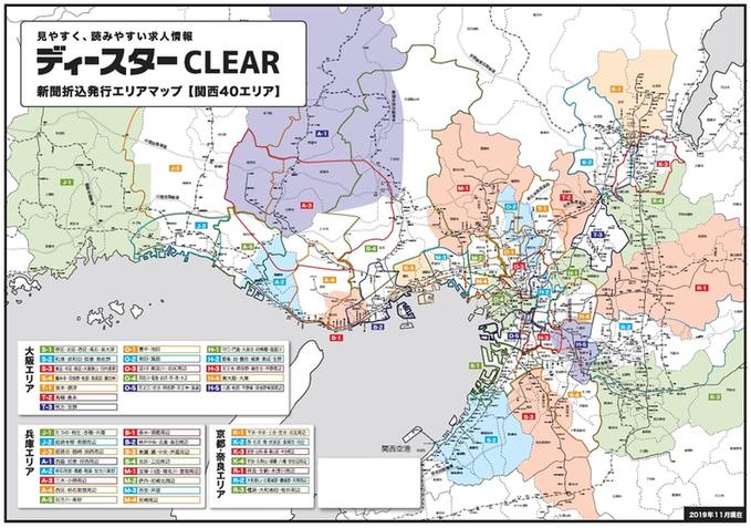 ディースターCLEAR発行エリア