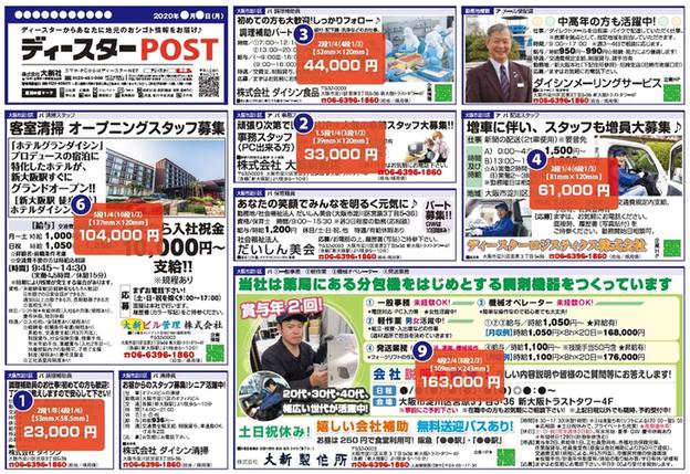 ディースターPOSTの料金