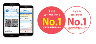エン転職 No.1