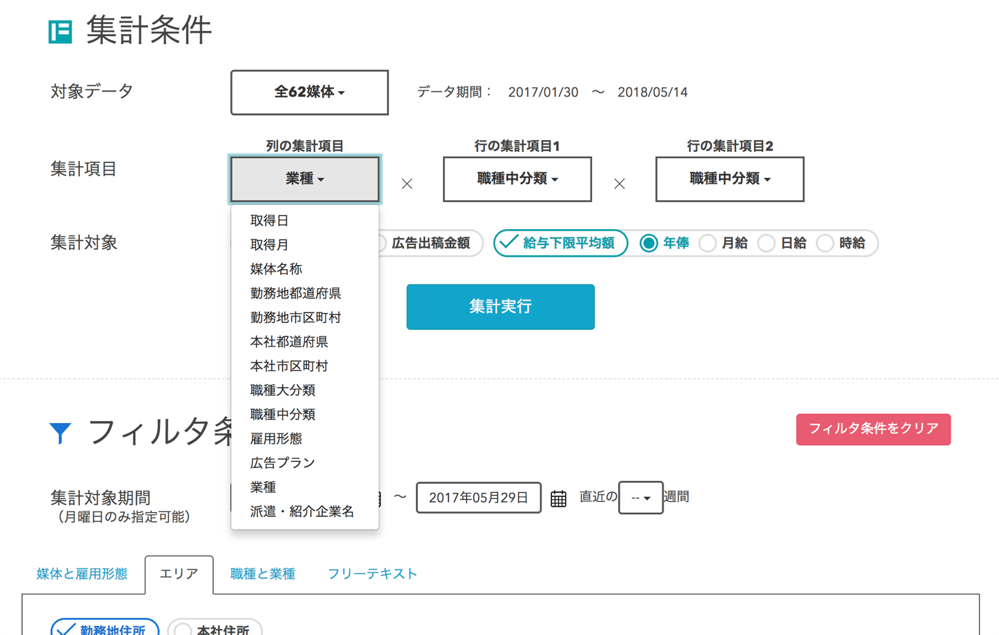 アルバイト採用マーケティングサービス