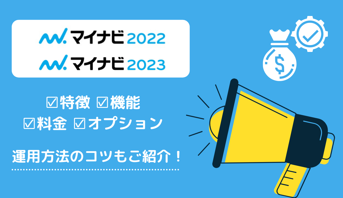 マイナビ 予約 リスト