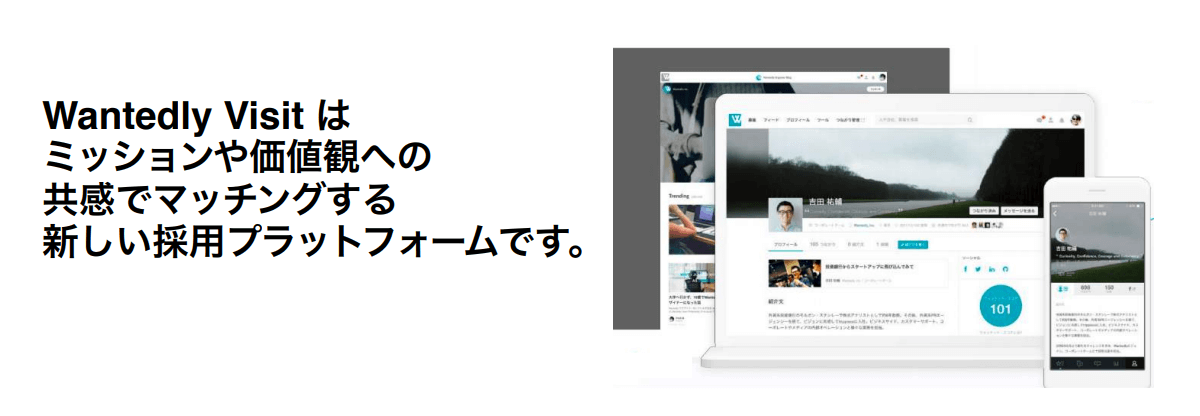 Wantedly Visit(ウォンテッドリービジット)の説明