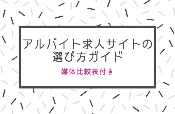 アルバイト求人広告の比較一覧表 大手求人サイトの選び方や特徴 料金までご紹介 求人 広告代理店 採用支援サービスの株式会社ネオキャリア 東京 大阪 名古屋 仙台 福岡