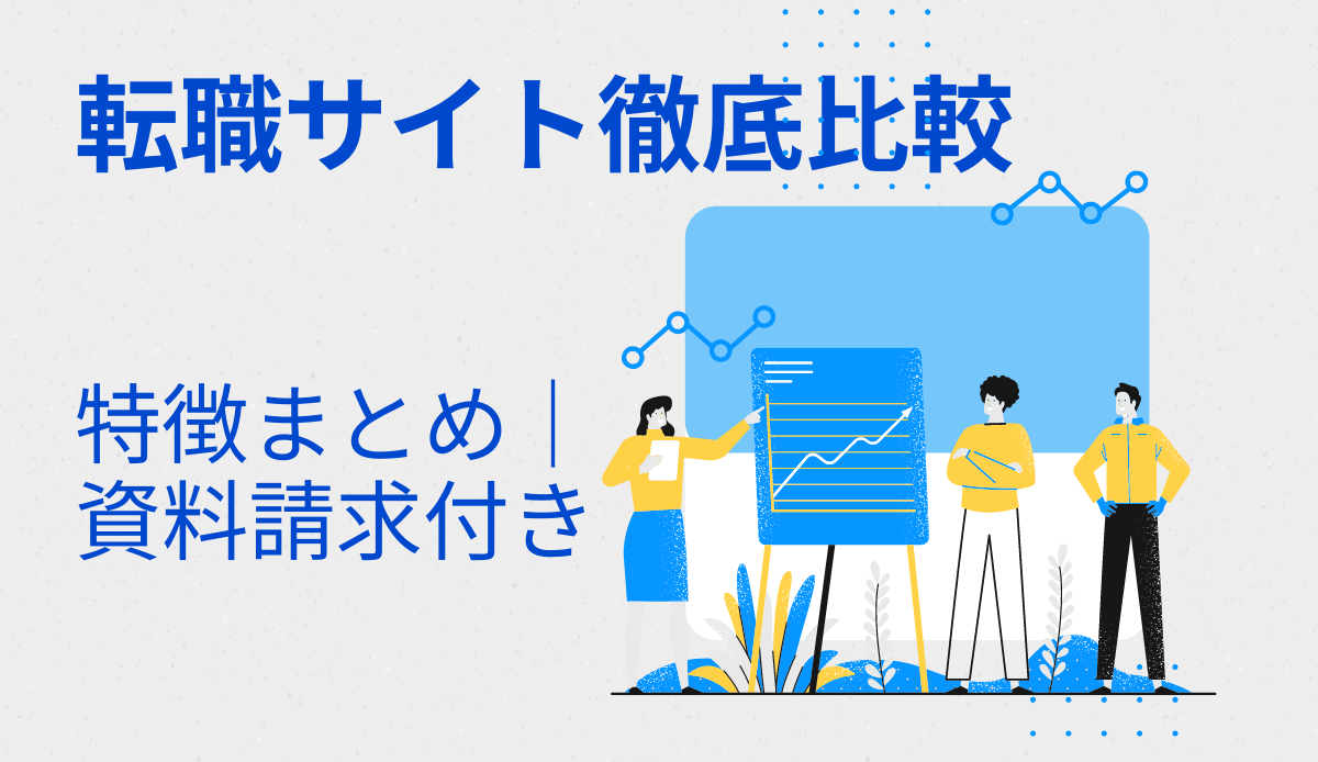 大手求人広告 転職サイト12媒体の特徴比較 メリット デメリットから掲載方法 選定ポイントまで大公開 求人広告代理店 採用支援サービスの株式会社ネオ キャリア 東京 大阪 名古屋 仙台 福岡