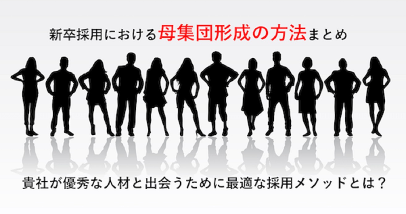 新卒採用
