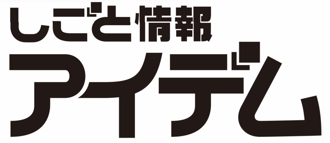 しごと情報アイデム　ロゴ