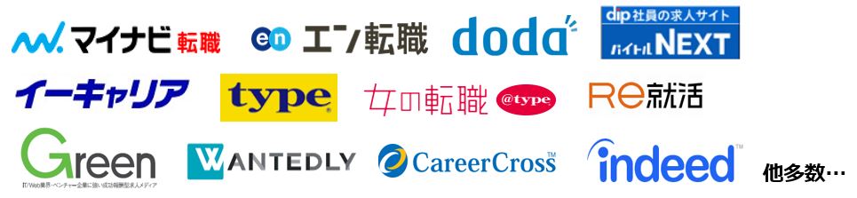 比較表付】おすすめ求人広告・転職サイト13選費用・特徴・メリット