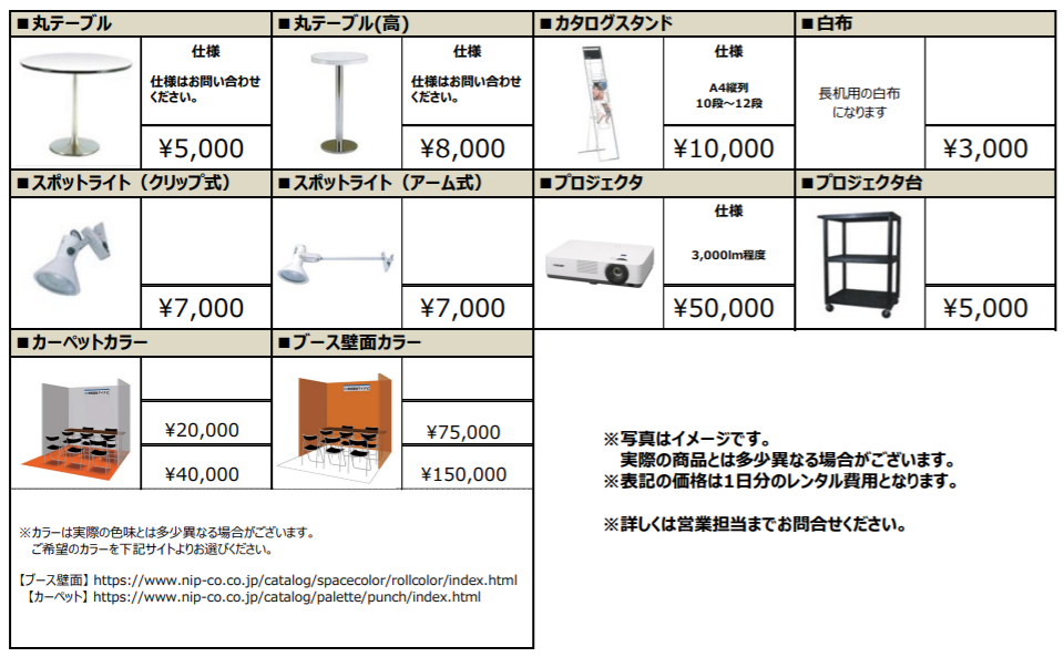 マイナビ転職フェア　レンタル備品