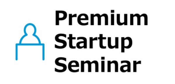 Premium Startup Seminar（プレミアムスタートアップセミナー）