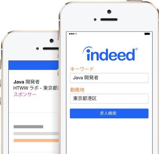 Indeedのスマホ画面イメージ