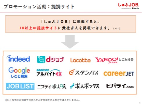 しゅふJOB　提携サイト