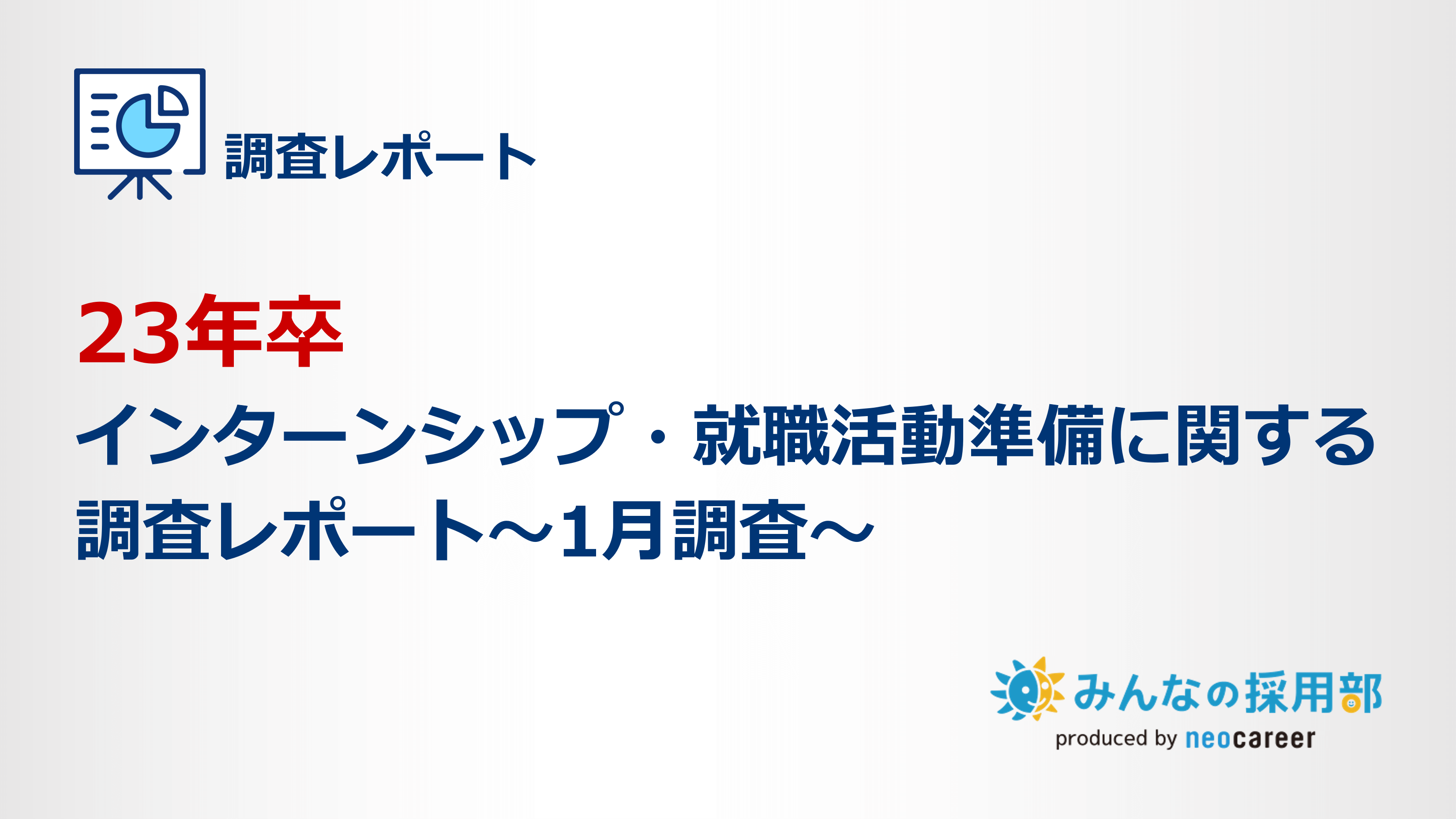 採用単価を70％カットできた採用手法とは？