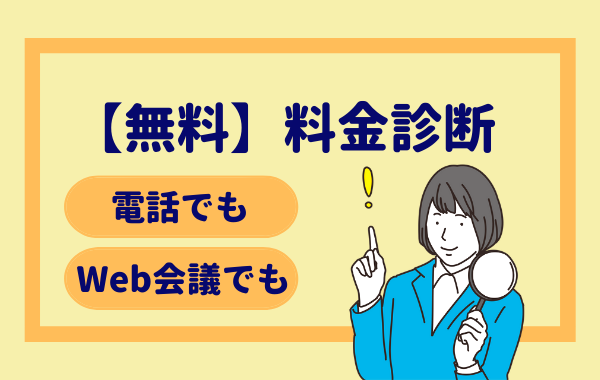 採用代行（RPO）【無料】料金診断