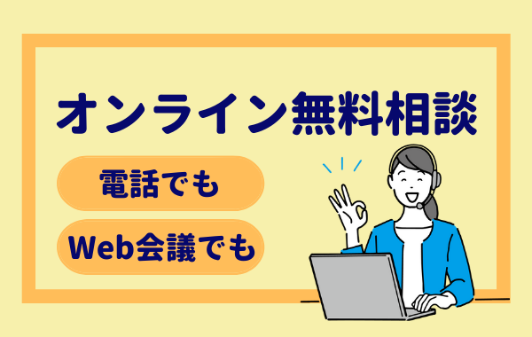 採用代行（RPO）オンライン無料相談