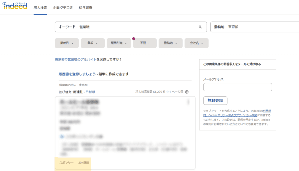 Indeed(インディード)のスポンサー求人