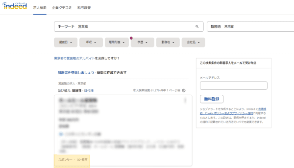 Indeed（インディード）のスポンサー求人