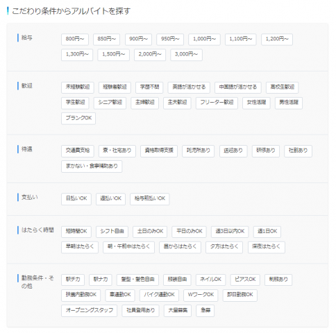 求人ボックスのこだわり条件