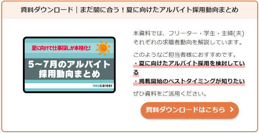 アルバイトの採用時期 最適なのはいつ 求職者動向 採用戦略まとめ